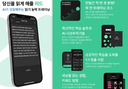 비주얼캠프, 시선추적 기술 적용한 문해력 향상 앱 출시