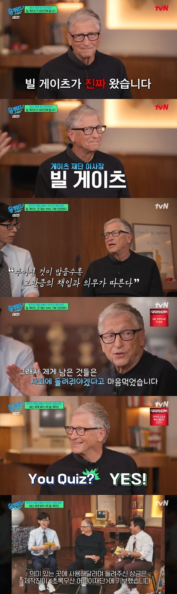 유재석 만난 빌 게이츠 