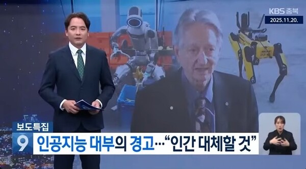 "이번 AI 혁명은 과거 산업혁명과 질적으로 다르다.육체가 아닌 두뇌를 대체하는 첫 번째 혁명이다."– 제프리 힌튼 토론토대 명예교수 (노벨 물리학상 수상자) [출처: https://www.youtube.com/watch?v=7Blouvl2fkg]