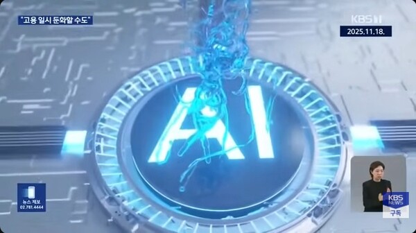 "청년들이 첫 경력을 쌓던 디딤돌이 사라진다.고용 사다리 붕괴는 이미 시작됐다."– AI 일자리 쇼크 현장 보고서 중[출처: https://www.youtube.com/watch?v=7Blouvl2fkg]