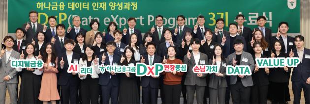 함영주 하나금융그룹 회장(사진 첫 번째 줄 왼쪽에서 여덟번째)이 '하나 DxP 과정'을 수료한 직원들 및 관계사 임원들과 함께 기념촬영을 하고 있다 (하나금융그룹 제공)